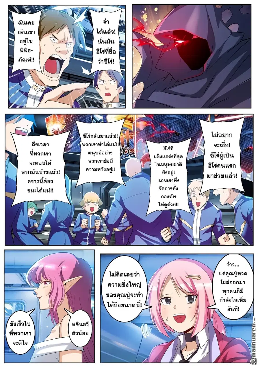 Hero? I Quit A Long Time Ago ตอนที่ 197 หน้า 15