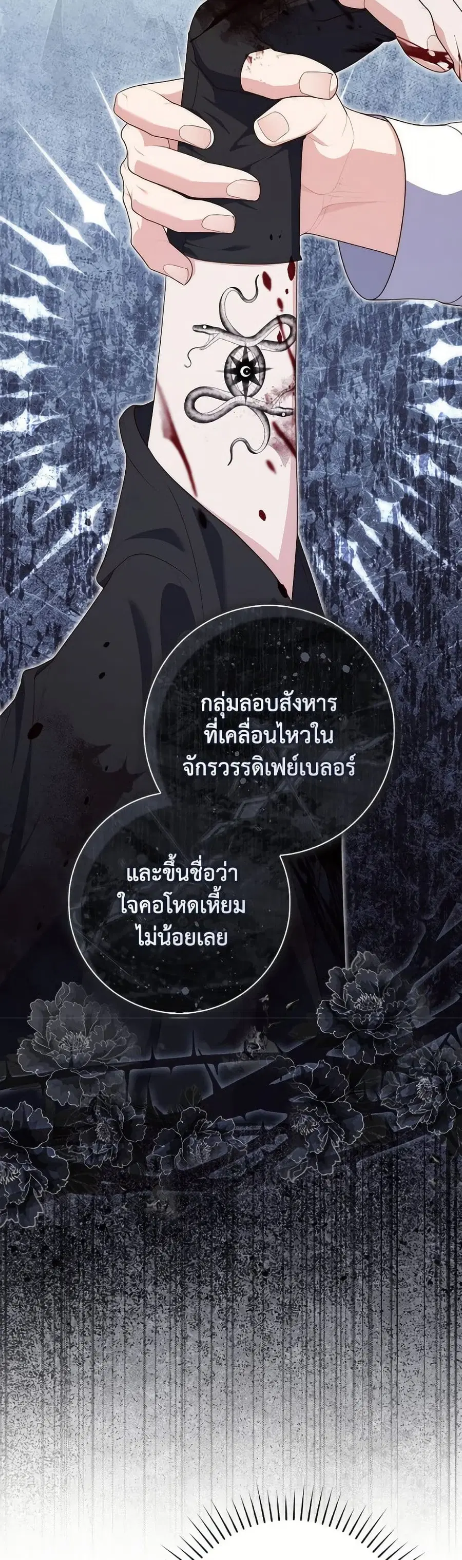 Fortune-Telling Lady ตอนที่ 98 หน้า 6