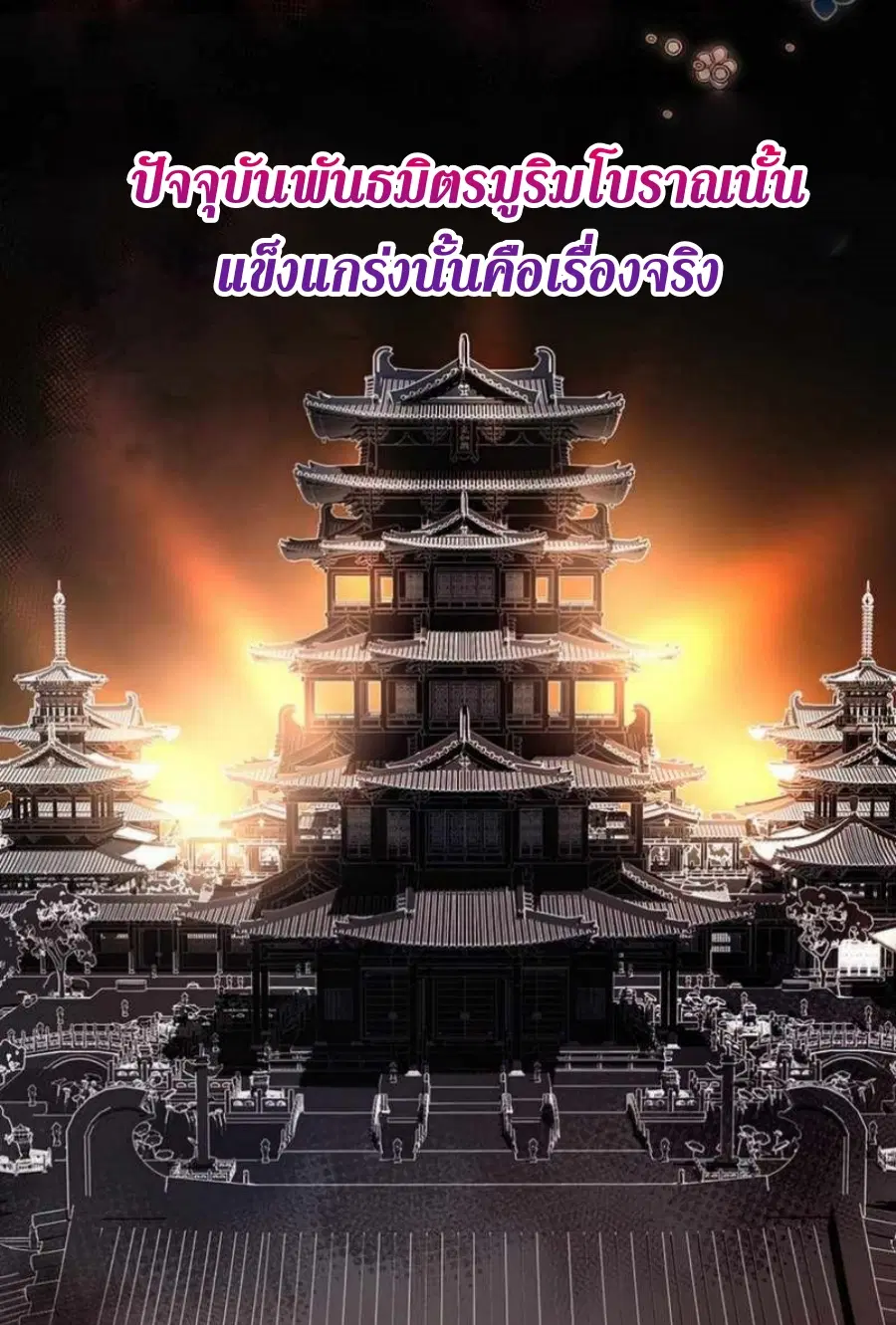 Path of the Shaman ตอนที่ 74 หน้า 26