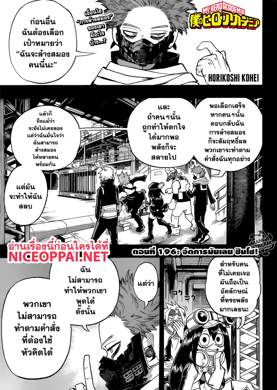 My Hero Academia ตอนที่ 196 หน้า 1