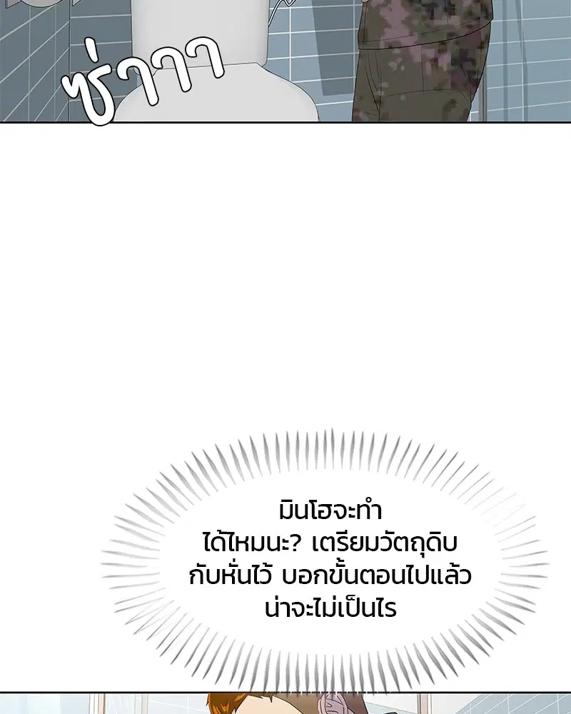 Kitchen Soldier ตอนที่ 143 หน้า 100