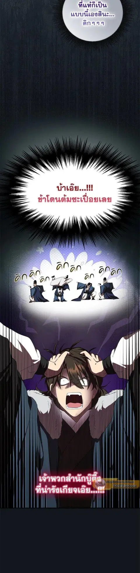 Path of the Shaman ตอนที่ 124 หน้า 11