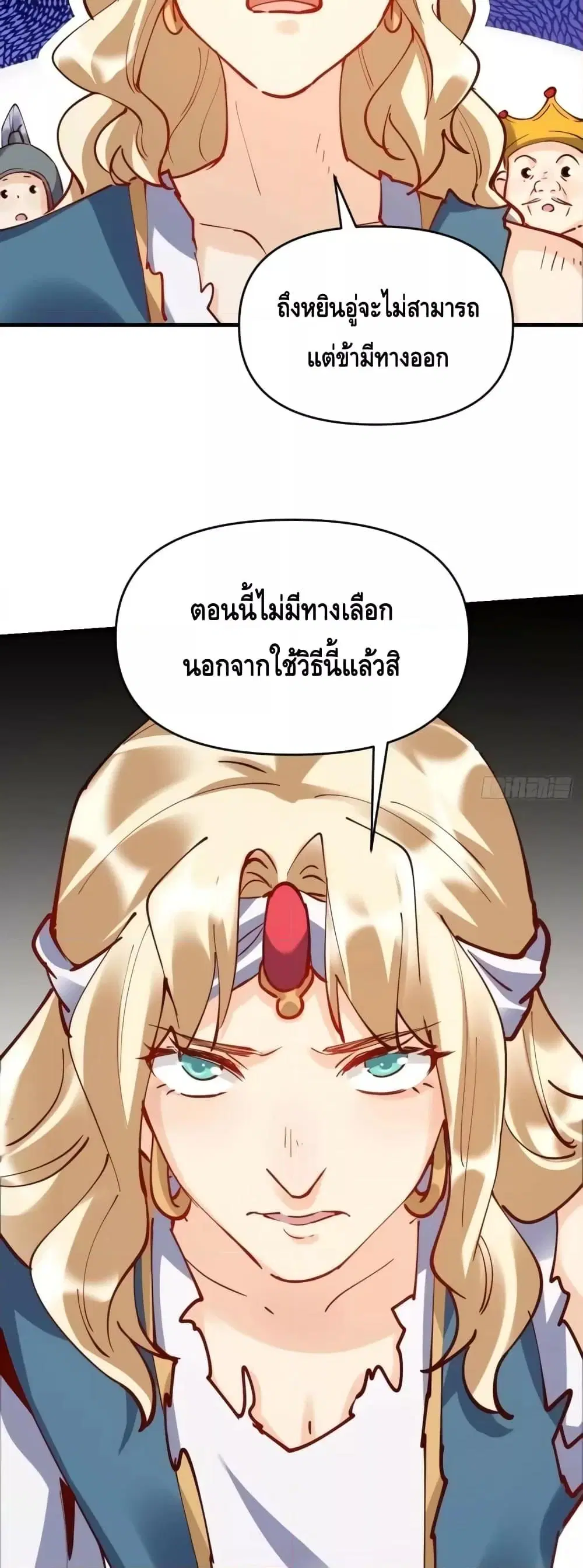 It Turns Out That I Am A Big Cultivator ตอนที่ 143 หน้า 26
