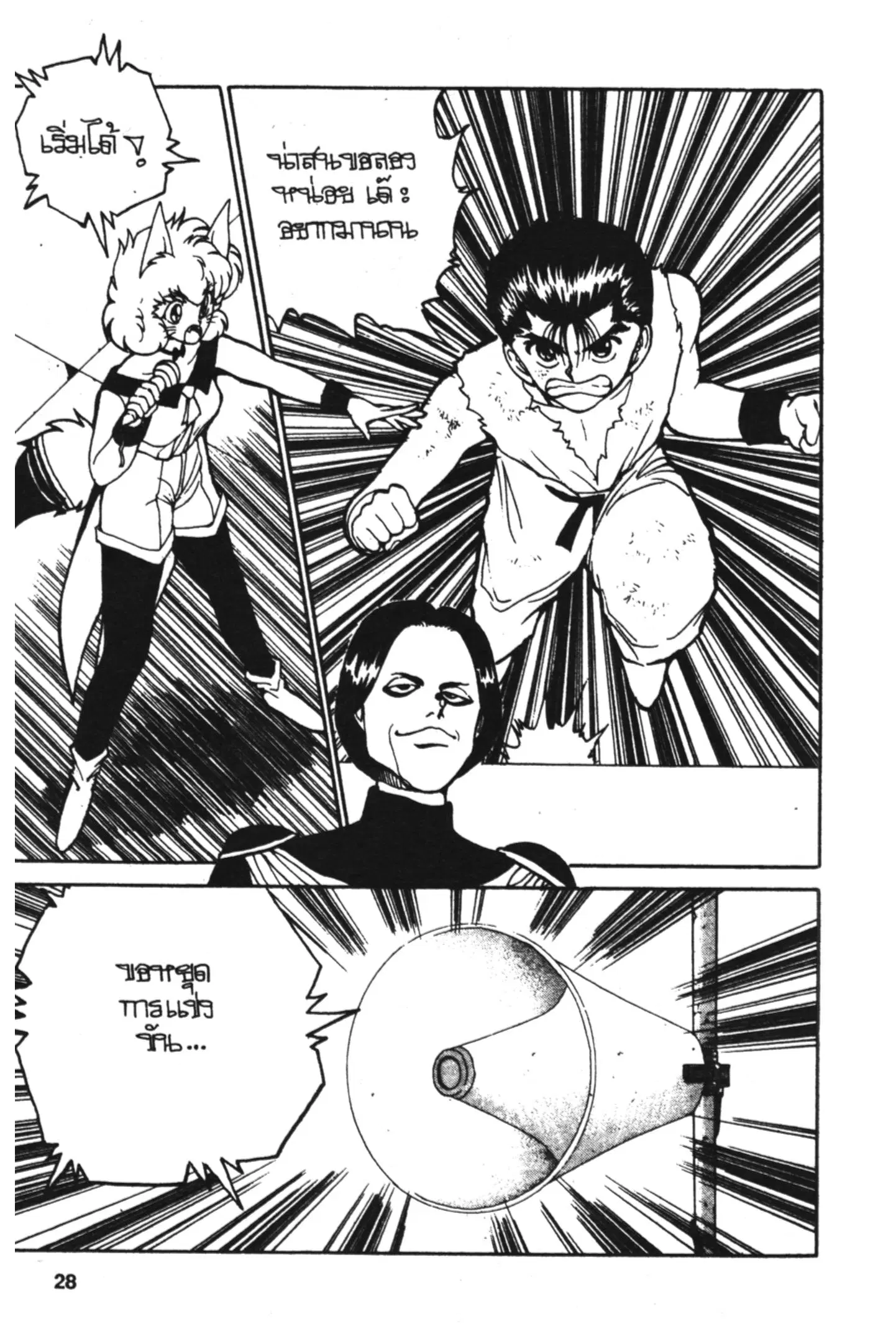 Yu Yu Hakusho ตอนที่ 71 หน้า 4