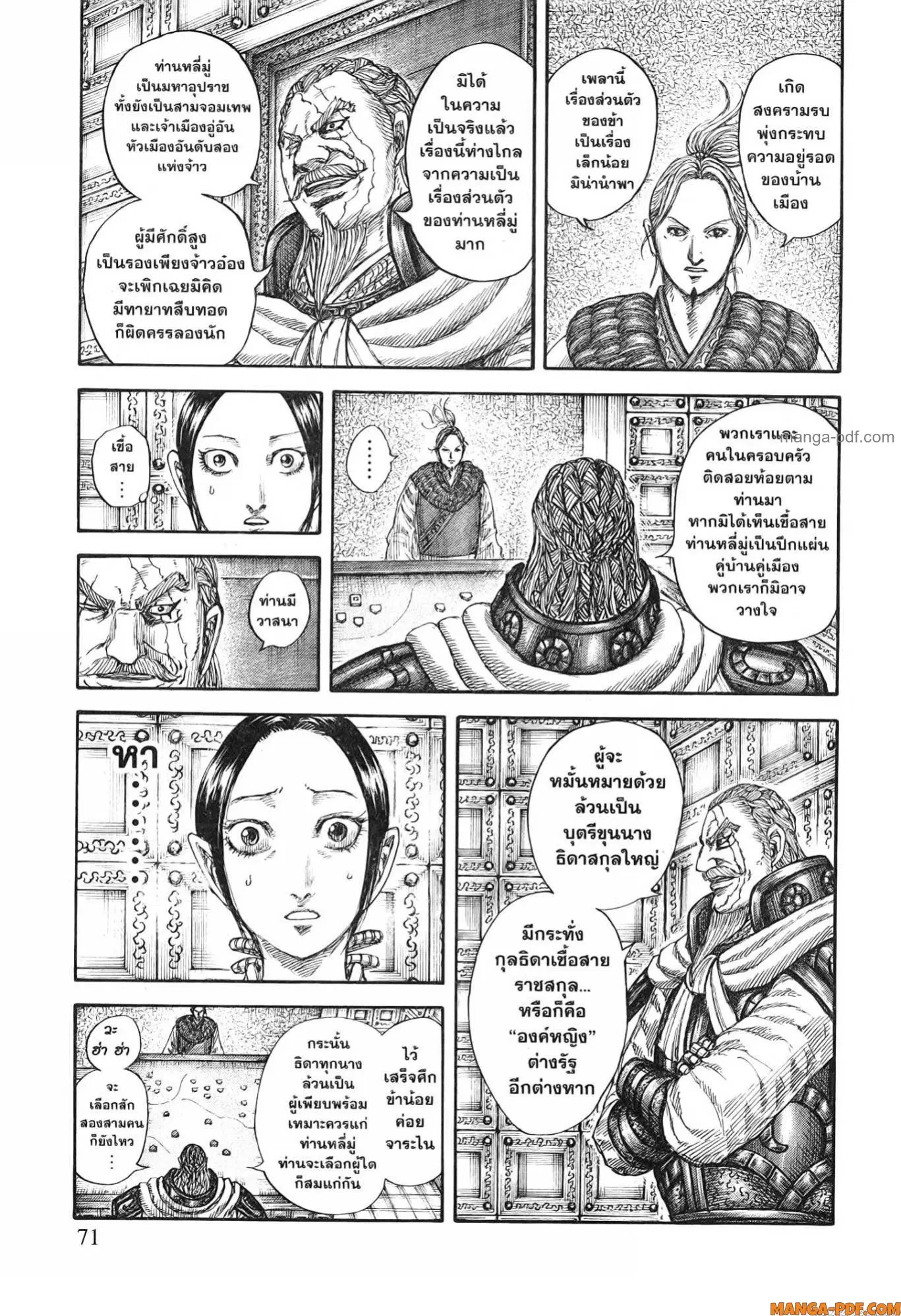 Kingdom ตอนที่ 772 หน้า 5