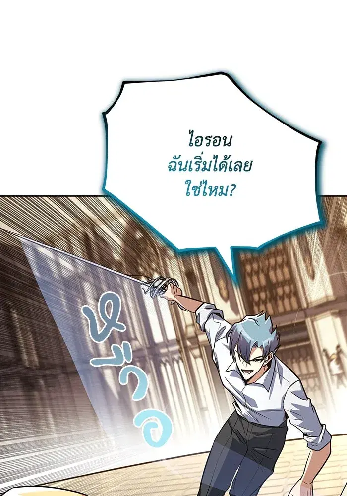 The Lazy Lord Masters the Sword ตอนที่ 110 หน้า 94