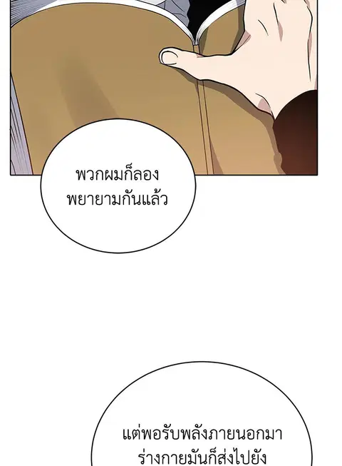 The Descent of the Demonic Master ตอนที่ 112 หน้า 13