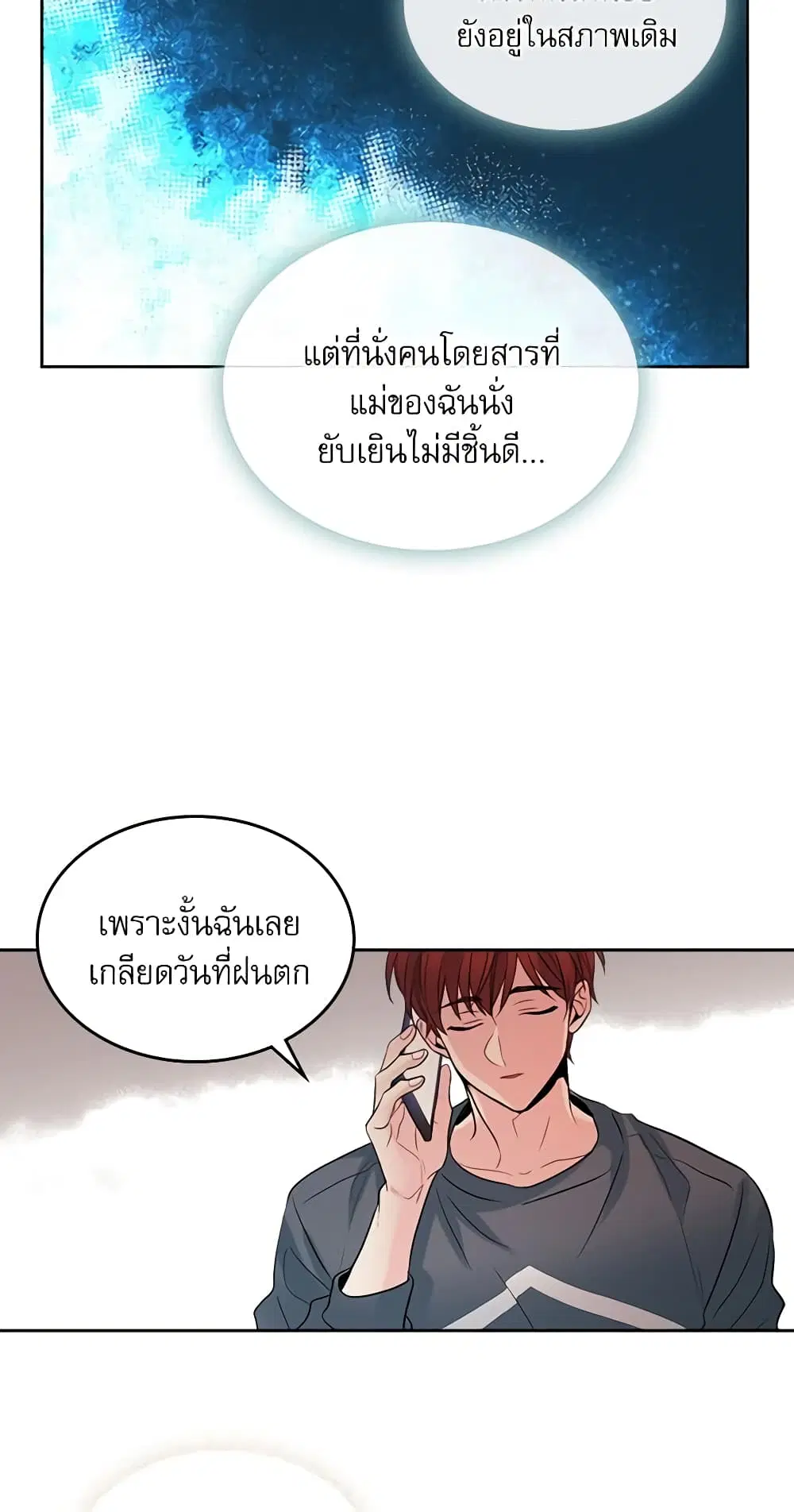 My Life as an Internet Novel ตอนที่ 23 หน้า 25