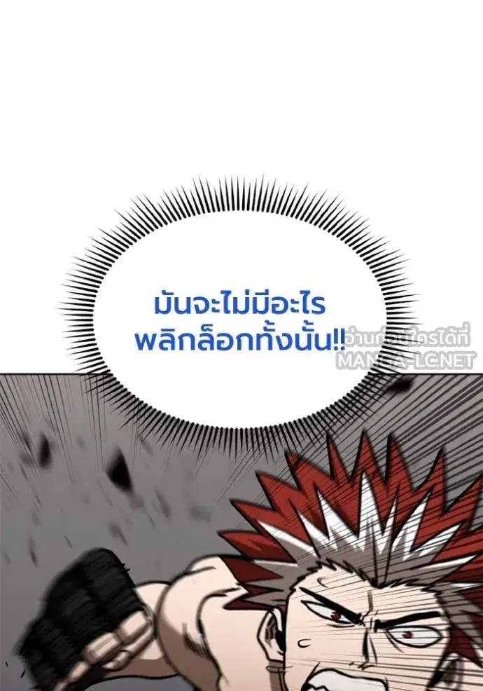 King of the Octagon ตอนที่ 188 หน้า 59
