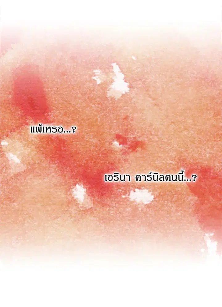 Satan’s Bride ตอนที่ 41 หน้า 21