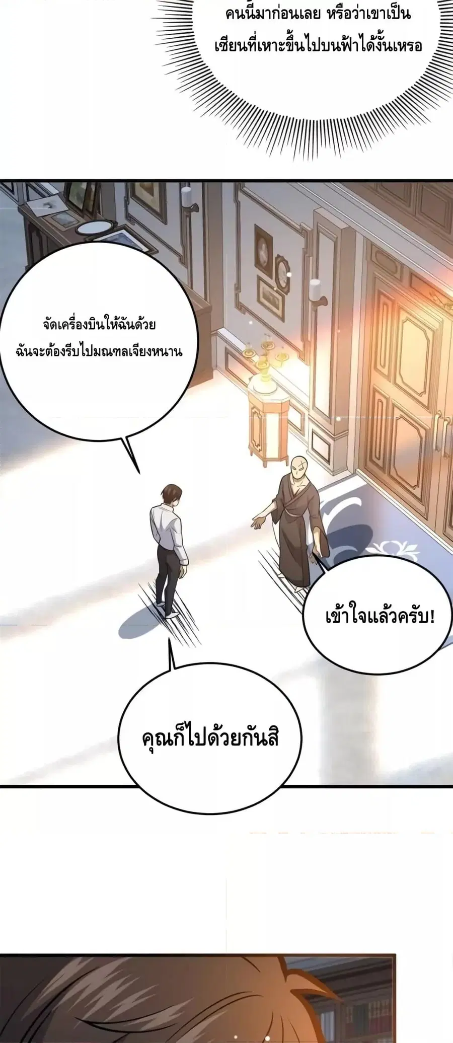 The Best Medical god in the city ตอนที่ 140 หน้า 31
