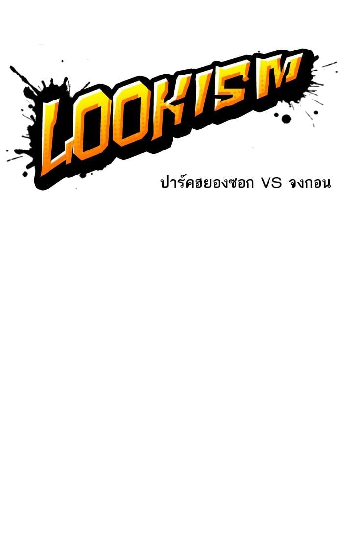 Lookism ตอนที่ 285 หน้า 31