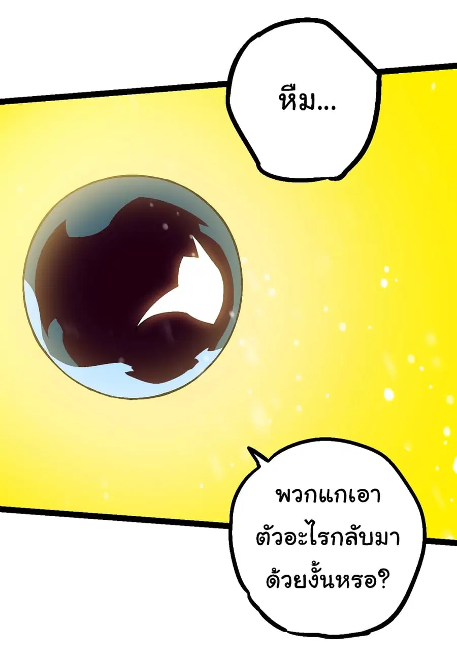 Evolution from the Big Tree ตอนที่ 82 หน้า 32
