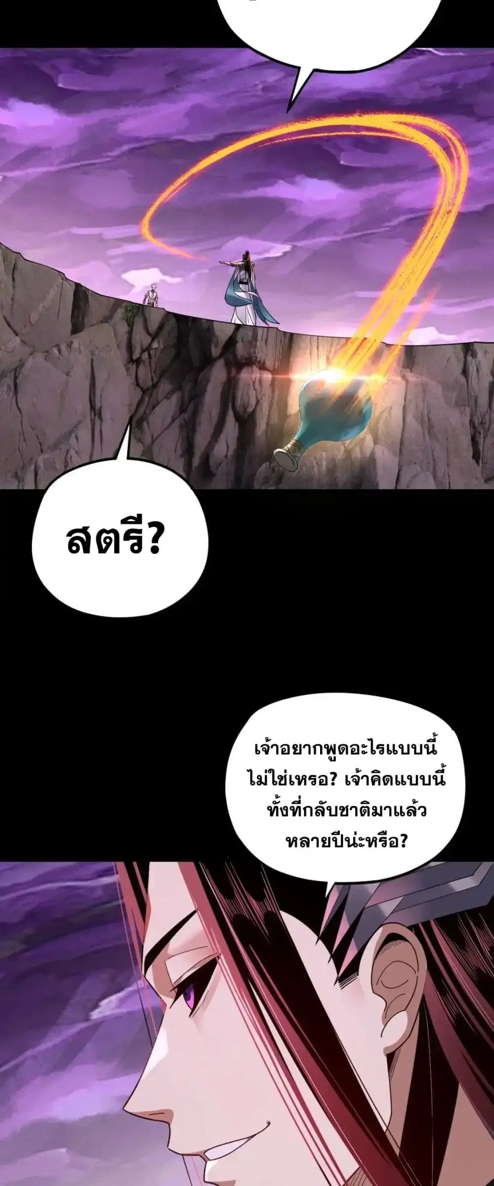 Villain is here ตอนที่ 114 หน้า 13
