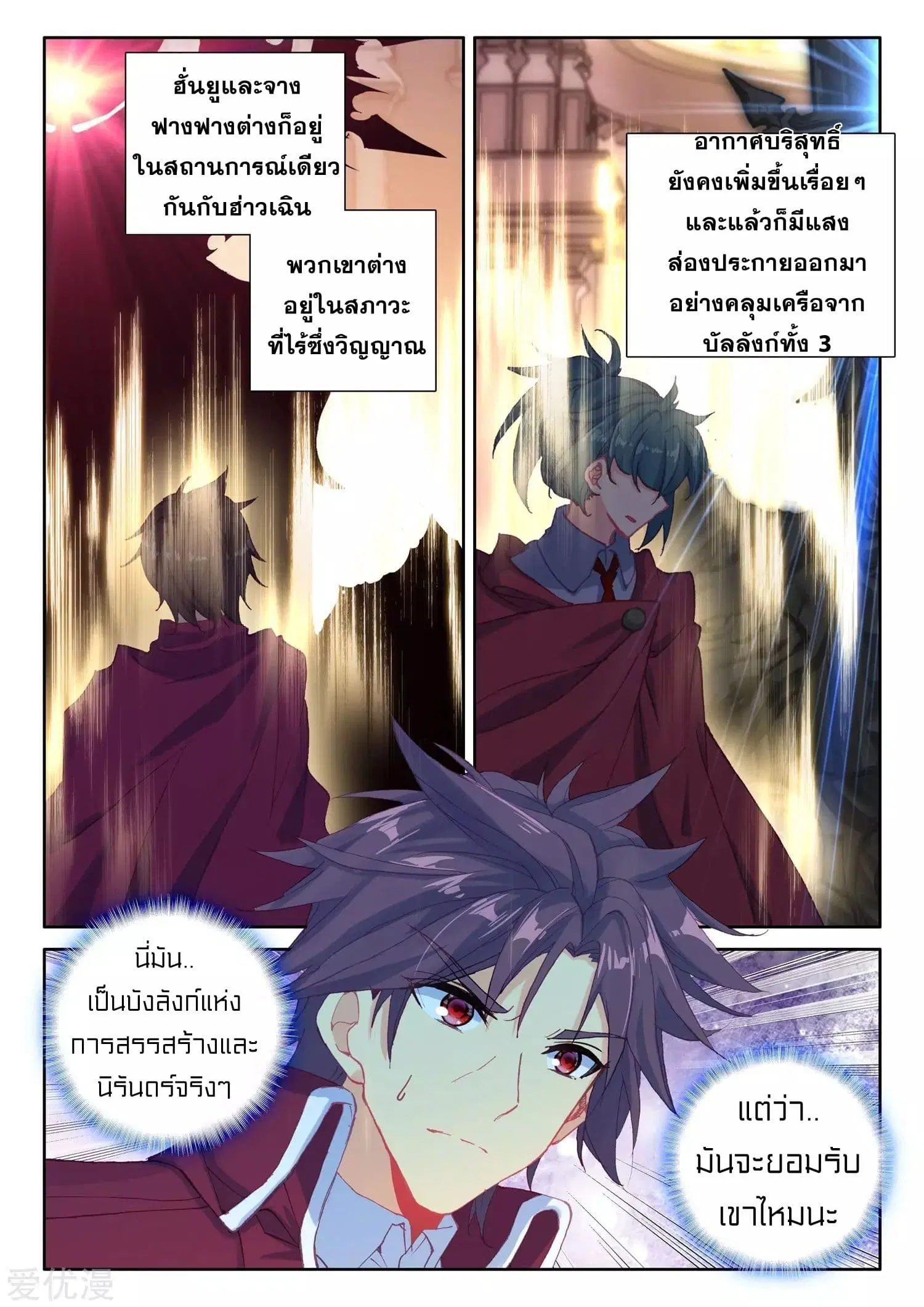 Shen Yin Wang Zuo ตอนที่ 173 หน้า 12