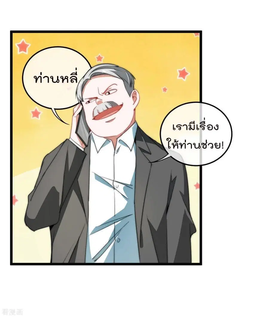 I am The Richest in The World ตอนที่ 67 หน้า 14