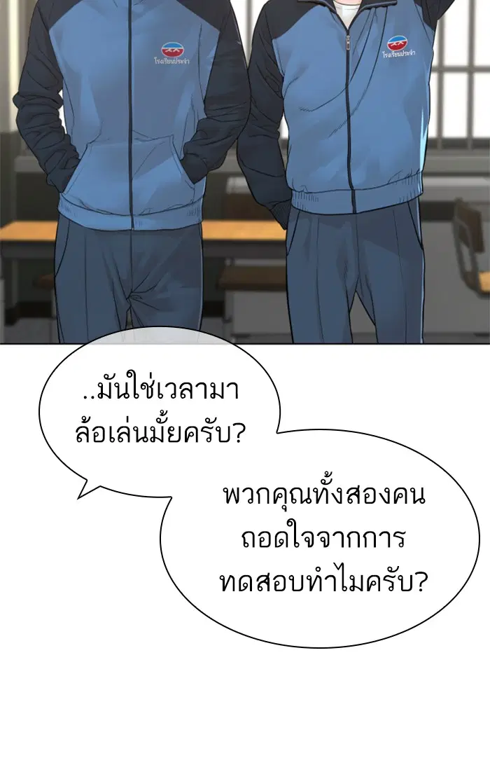 How to Fight ตอนที่ 157 หน้า 74