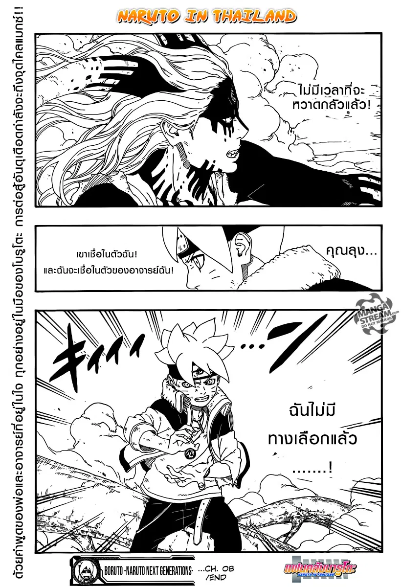 Boruto: Naruto Next Generations – โบรูโตะ: นารูโตะ เน็กซ์ เจนเนเรชั่น ตอนที่ 8 หน้า 44