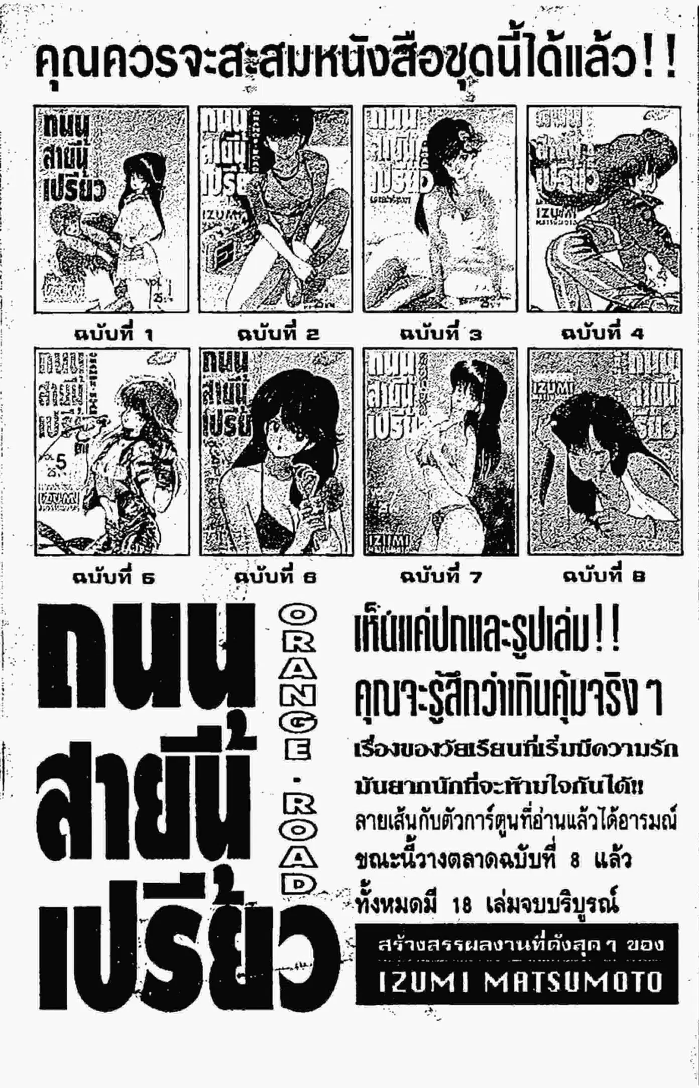 Kimagure Orange☆Road ตอนที่ 87 หน้า 20