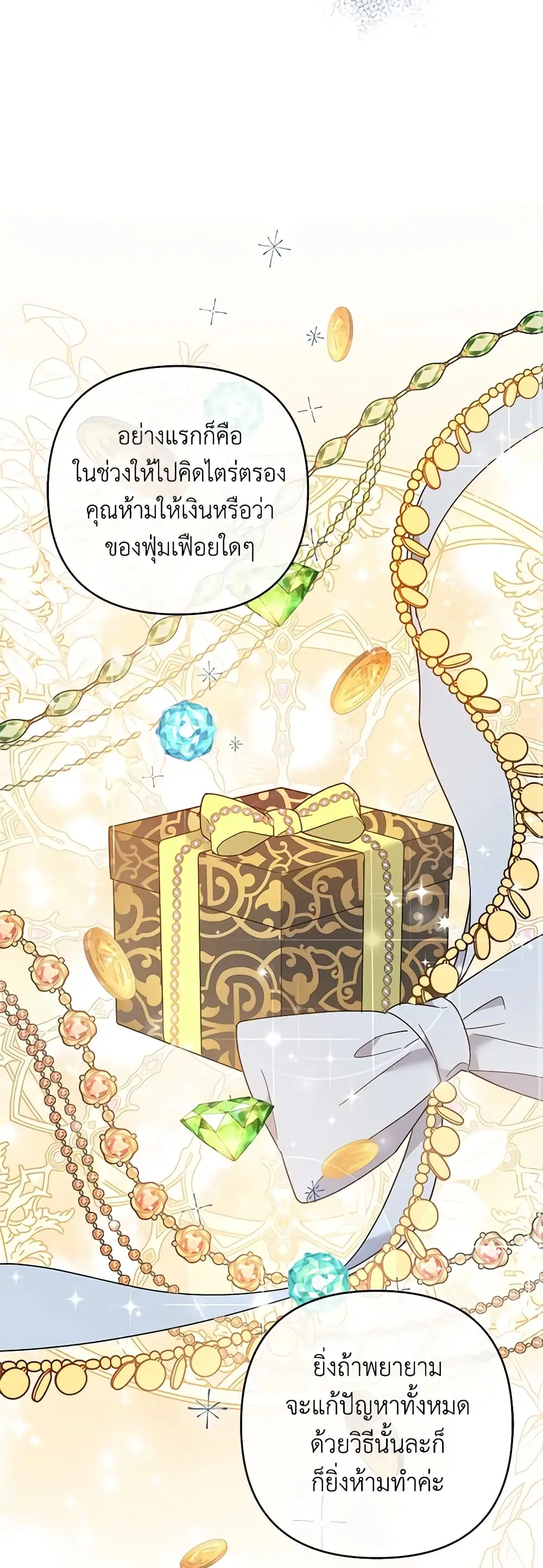 What It Means to Be You ตอนที่ 51 หน้า 8