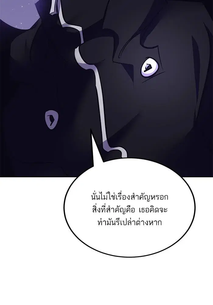 Return to Player ตอนที่ 150 หน้า 70