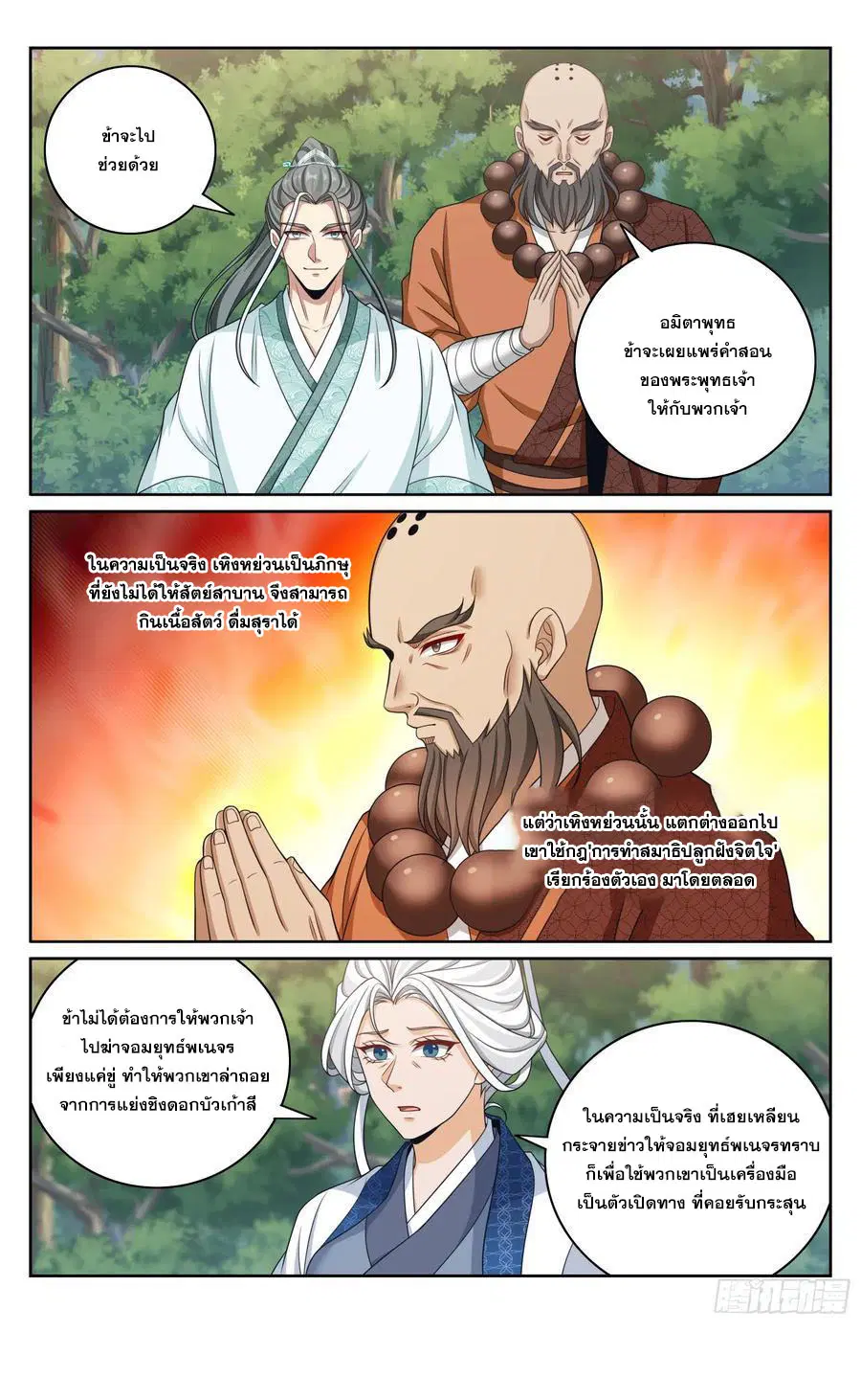 Nightwatcher ตอนที่ 493 หน้า 21