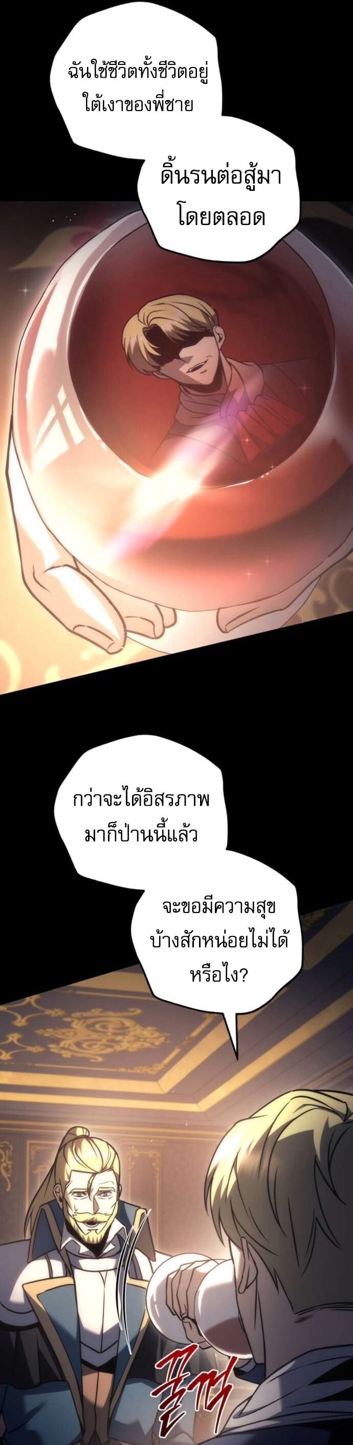 Regressor of the Fallen Family เพลิงสงครามหวนจุติ ตอนที่ 117 หน้า 55