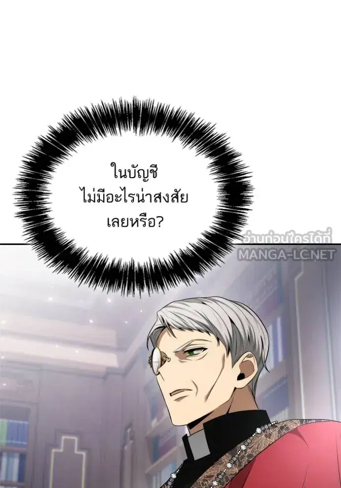 I Am the Queen in This Life ตอนที่ 146 หน้า 75