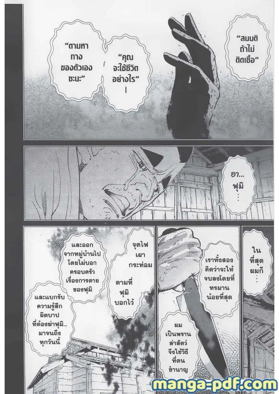 Golden Kamuy ตอนที่ 76 หน้า 12
