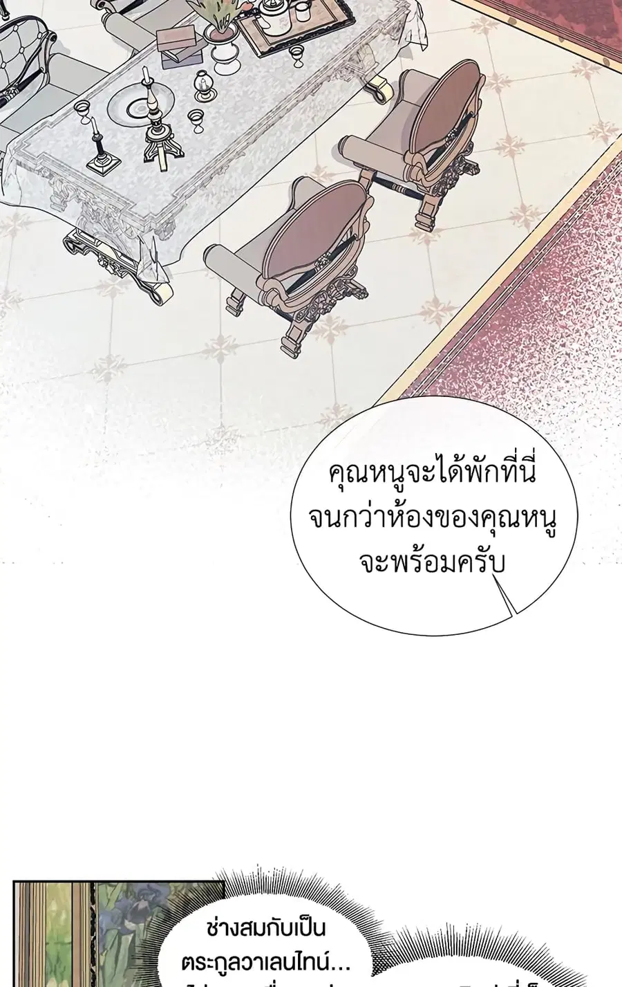 Becoming The Villain’s Family ตอนที่ 6 หน้า 27