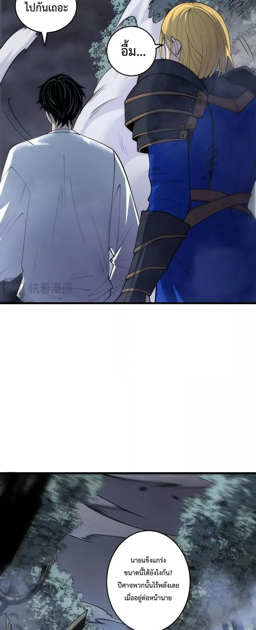 Necromancer King of The Scourge ตอนที่ 203 หน้า 38