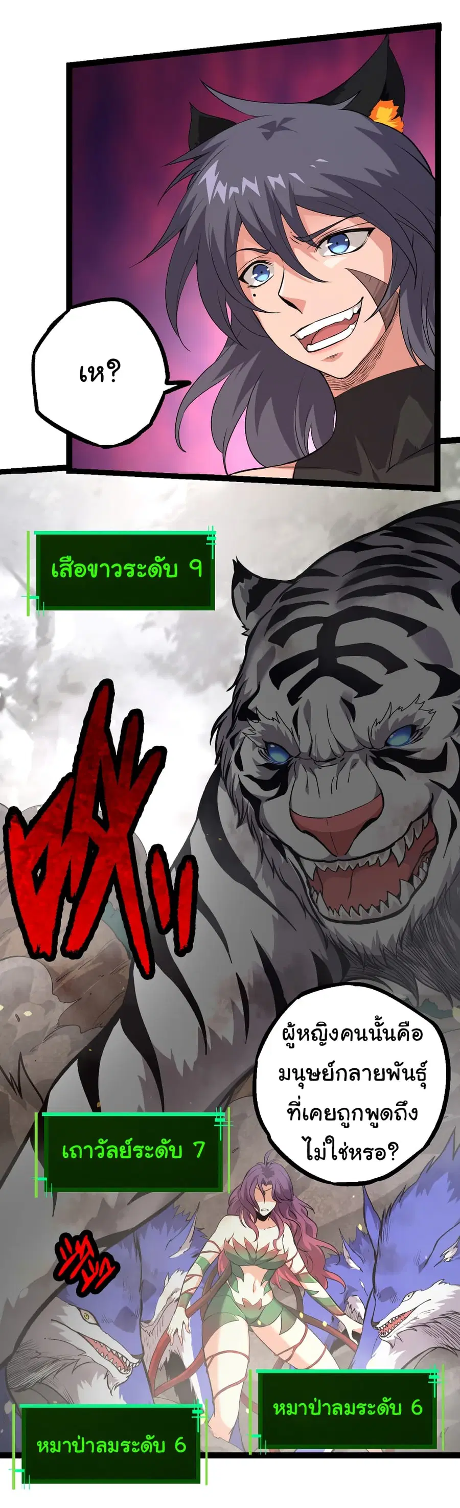 Evolution from the Big Tree ตอนที่ 52 หน้า 19