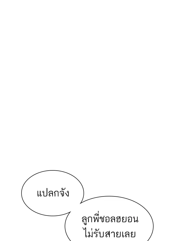 How to Fight ตอนที่ 166 หน้า 58
