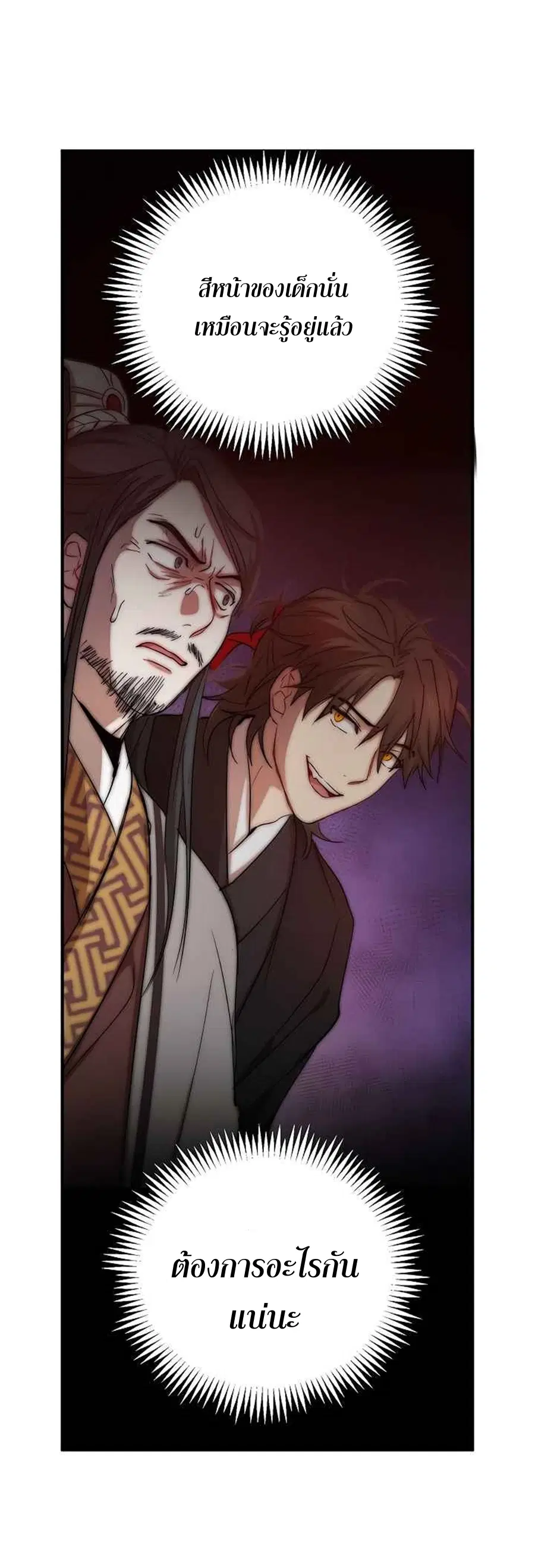 Path of the Shaman ตอนที่ 38 หน้า 4