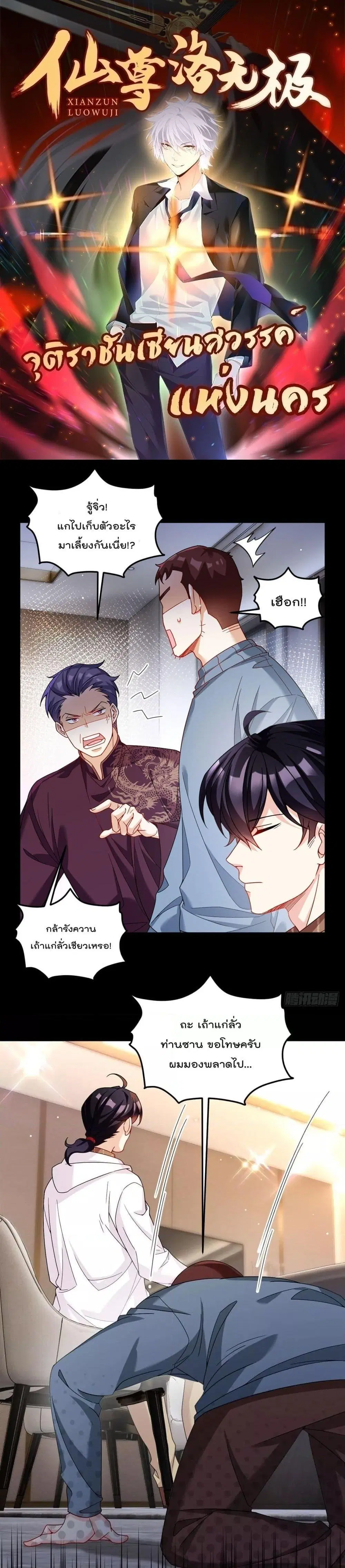 The Immortal Emperor Luo Wuji Has Returned ตอนที่ 196 หน้า 1