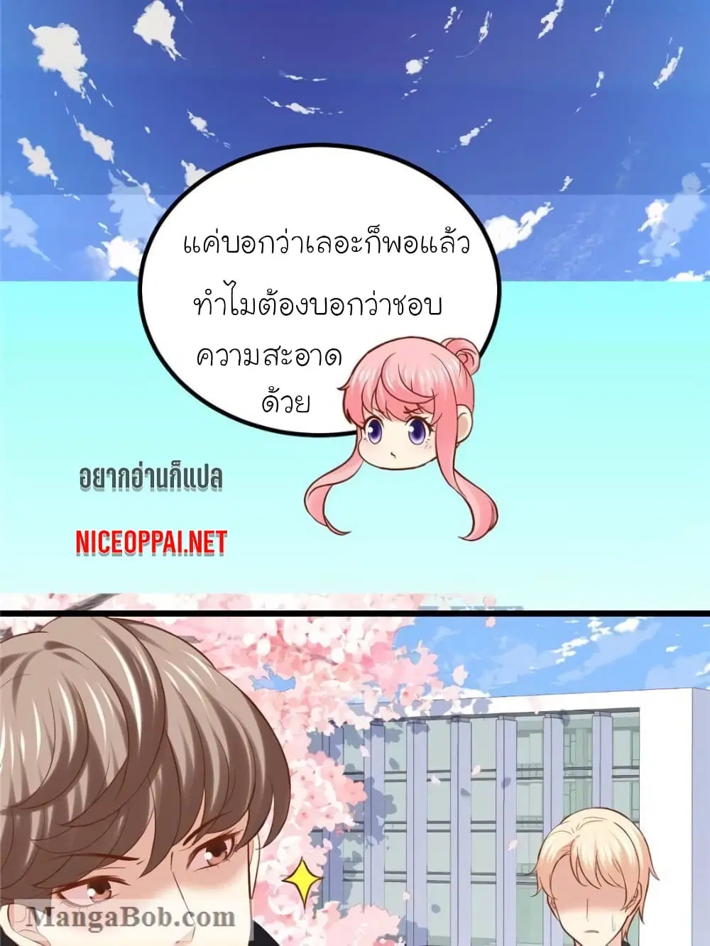 My Beautiful Time with You ตอนที่ 107 หน้า 41