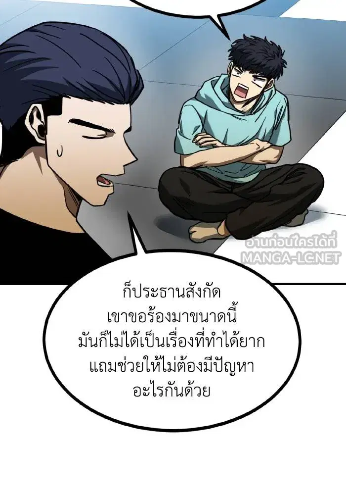 King of the Octagon ตอนที่ 52 หน้า 45