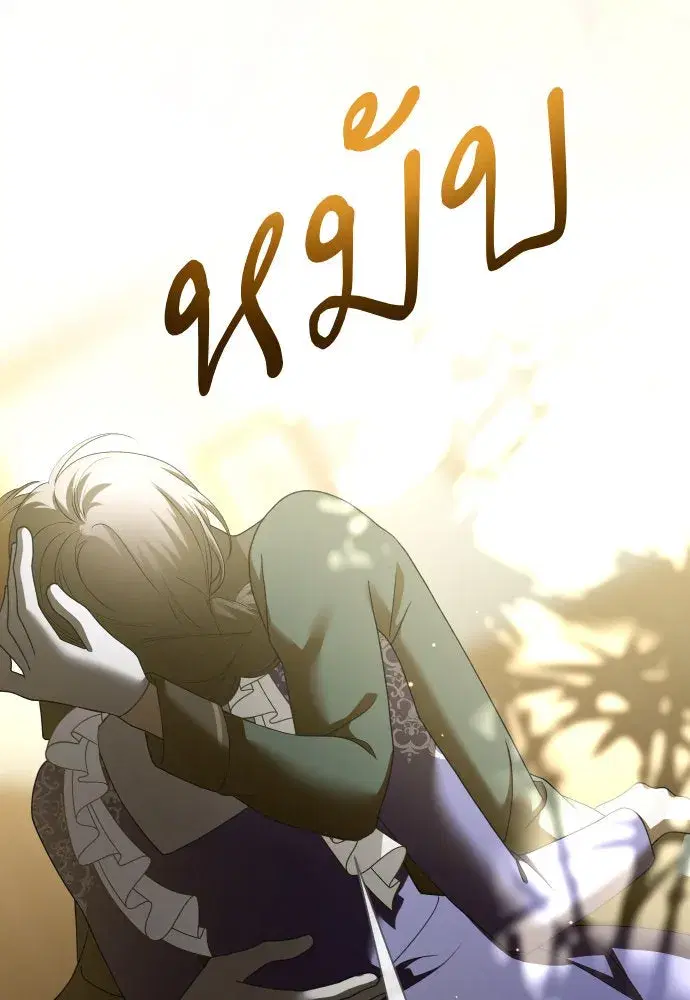 Your Throne ตอนที่ 213 หน้า 85