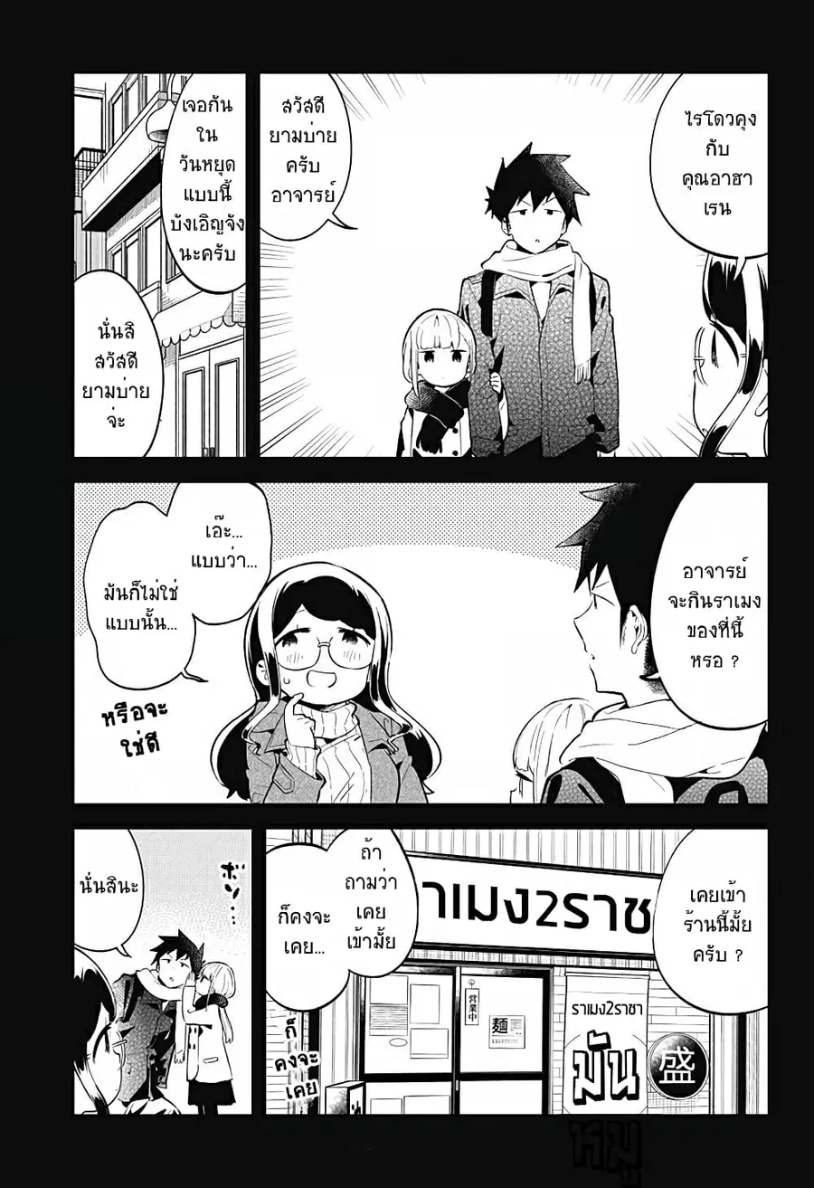 Aharen-san wa Hakarenai ตอนที่ 116 หน้า 5