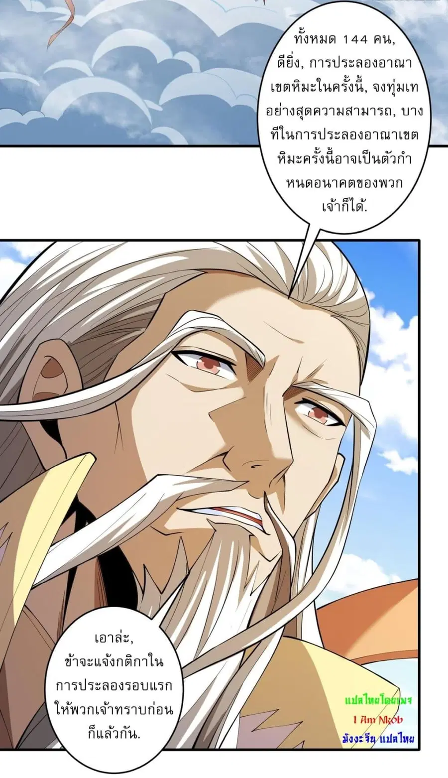 God of Martial Arts ตอนที่ 736 หน้า 17