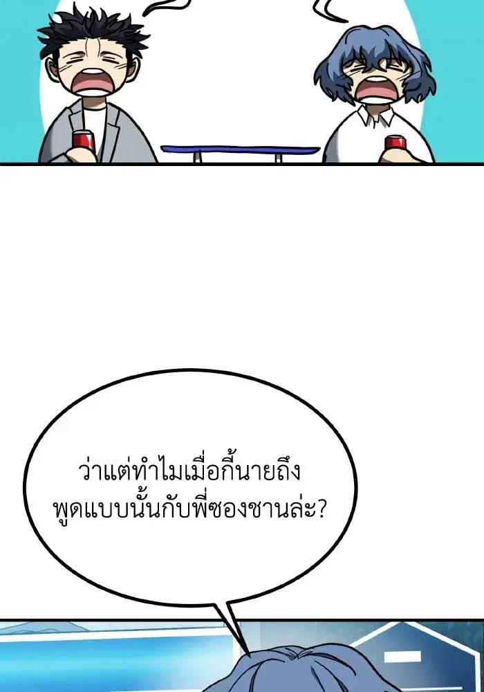 King of the Octagon ตอนที่ 51 หน้า 34
