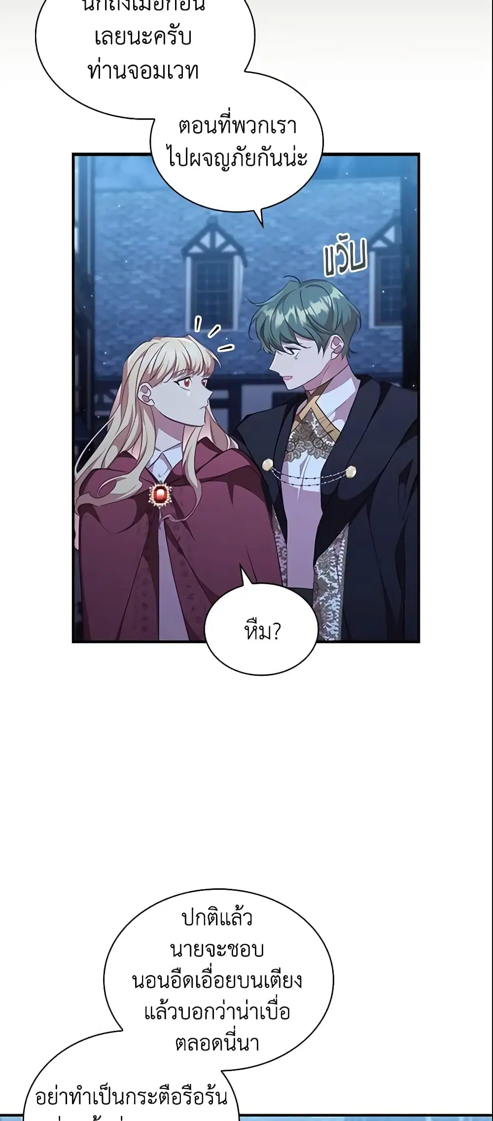 The Beloved Little Princess ตอนที่ 129 หน้า 40