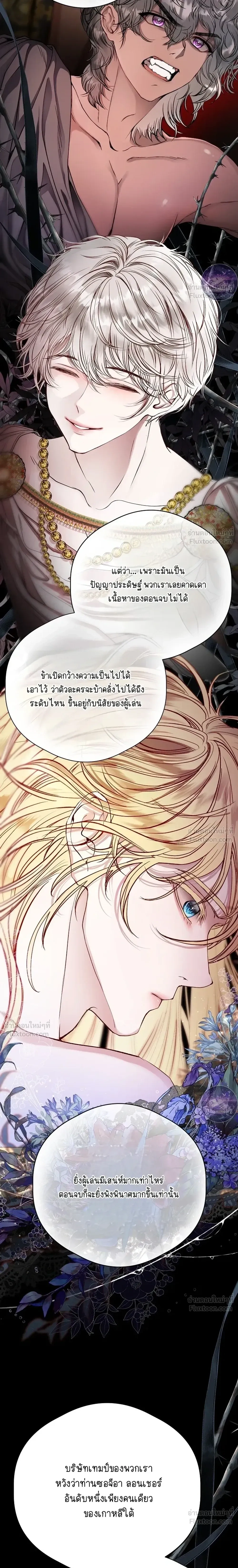 Bad End – BADEND เกมร้ายพิชิตรัก ตอนที่ 1 หน้า 29