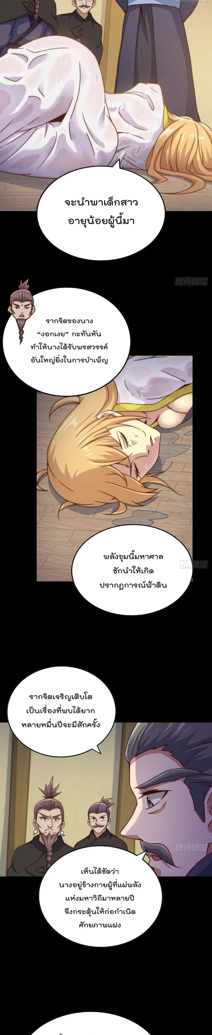 Who is your Daddy ตอนที่ 97 หน้า 9