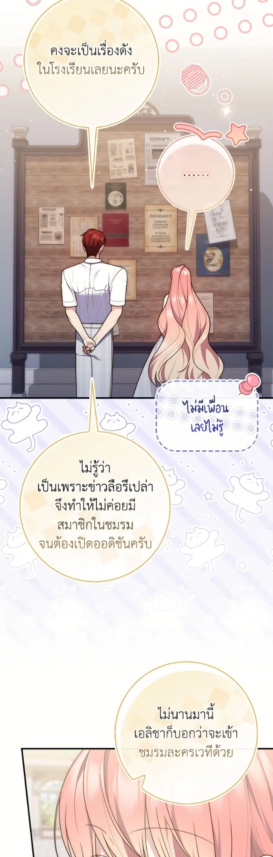 Fortune-Telling Lady ตอนที่ 127 หน้า 18