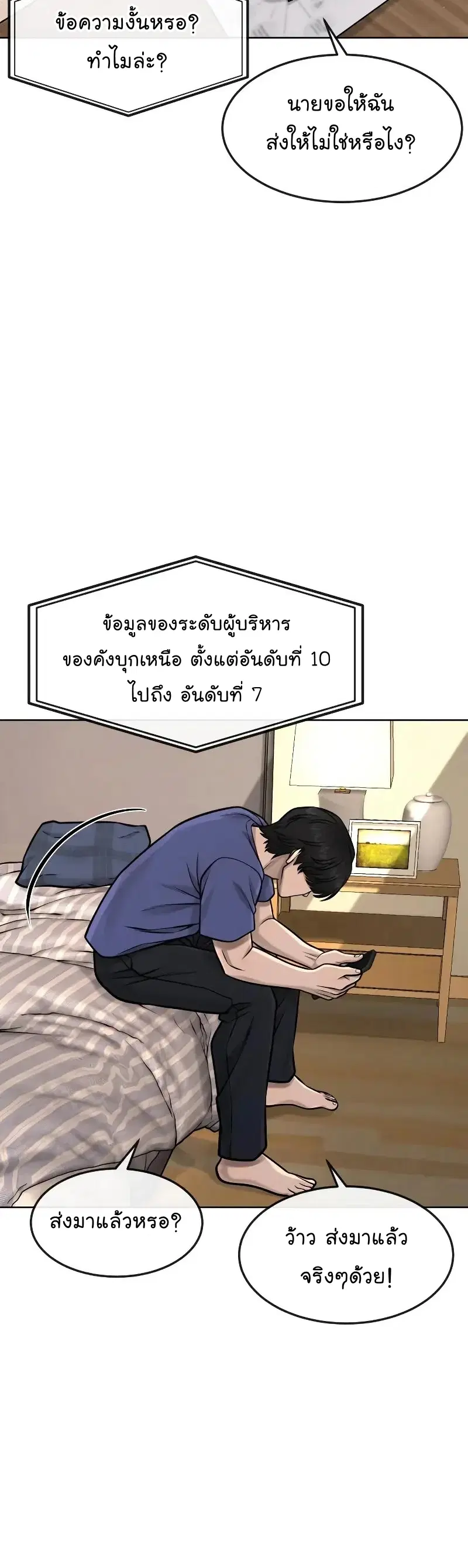 Quest Supremacy ตอนที่ 113 หน้า 49
