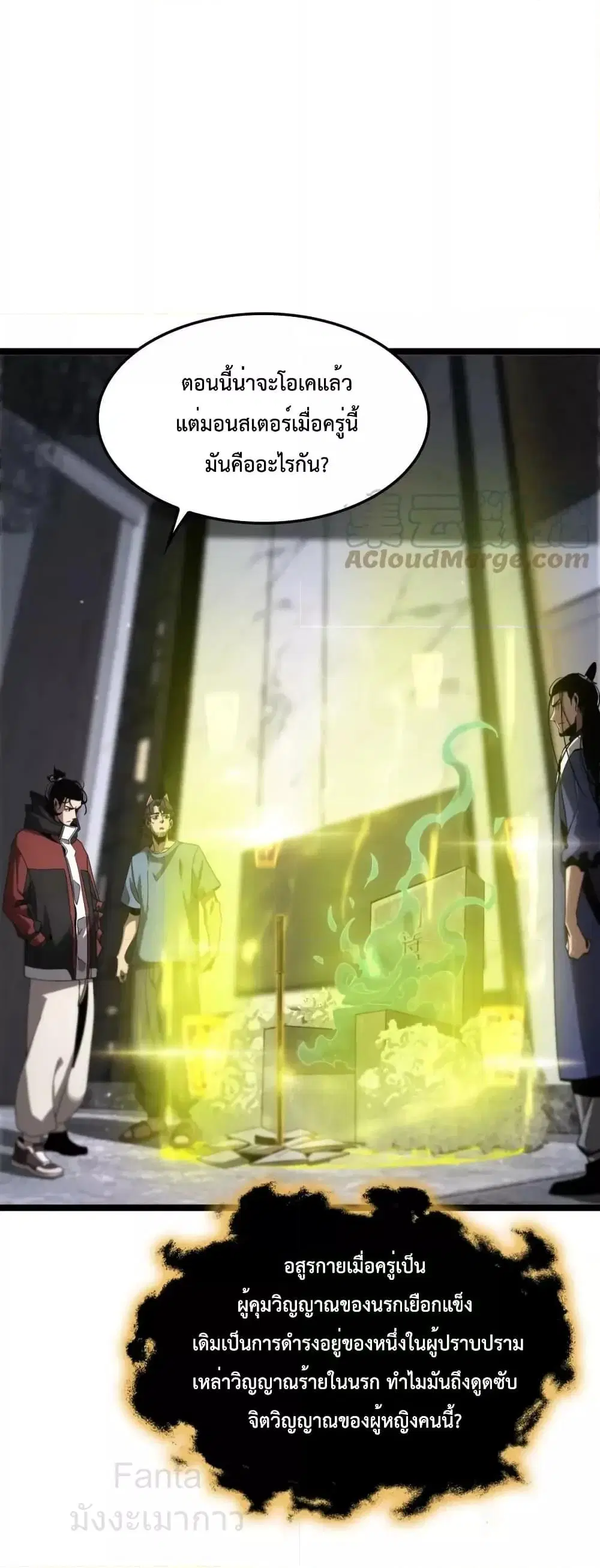World’s Apocalypse Online ตอนที่ 211 หน้า 11