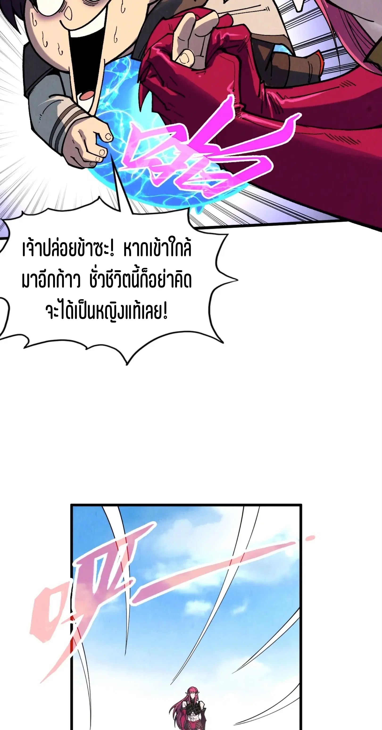 The Eternal Supreme ตอนที่ 324 หน้า 38