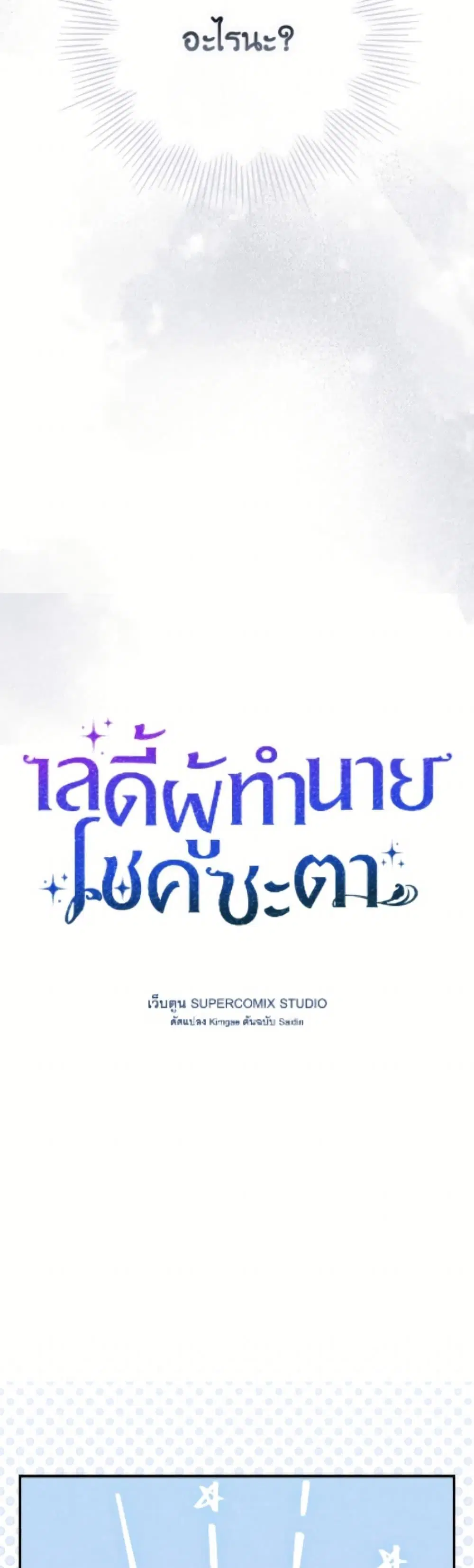 A Princess Who Reads Fortune ตอนที่ 113 หน้า 6