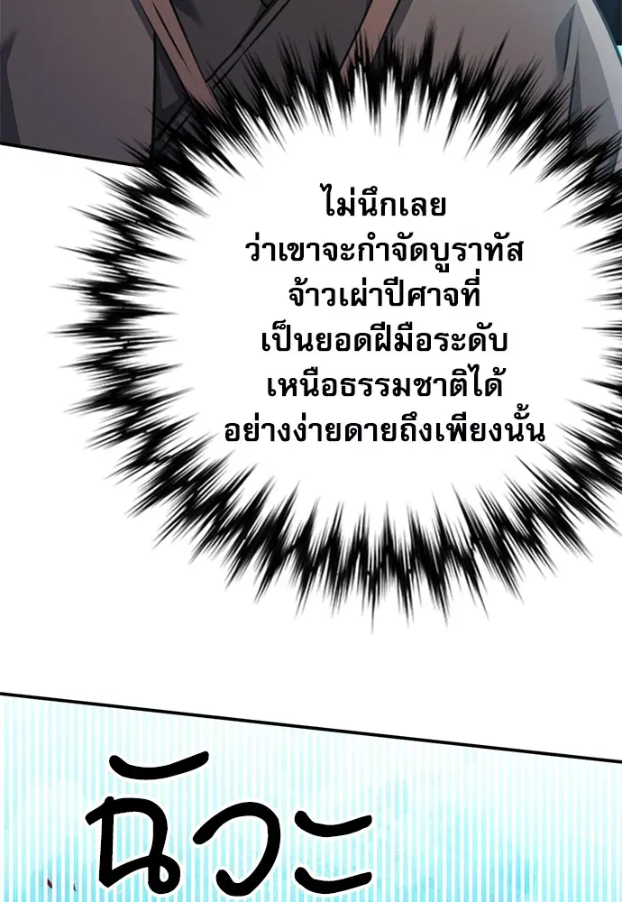 The Druid of Seoul Station ตอนที่ 145 หน้า 116
